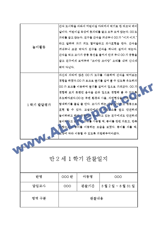 만2세1년[15].hwp